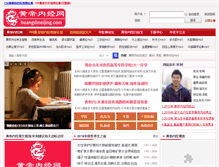 Tablet Screenshot of huangdineijing.com